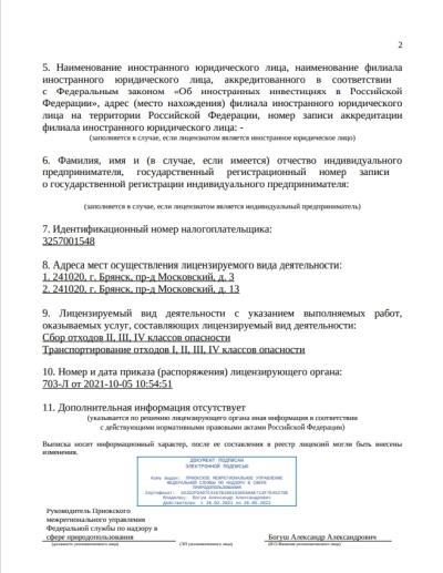 Лицензия